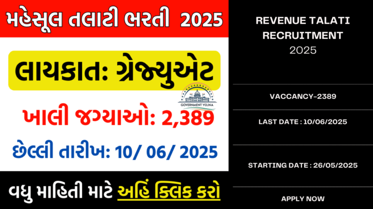 REVENUE TALATI RECRUITMENT
