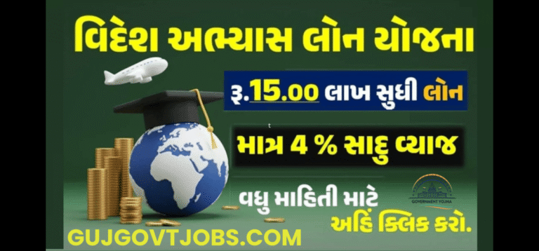 videsh abhyas loan