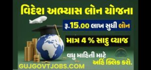 Videsh Abhyas Loan